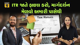 ITR જાતે ફાઇલ કરો, માર્ગદર્શન મેળવો અમારી પાસેથી