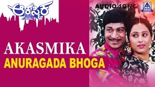 Akasmika - "Anuragada Bhoga" Audio Song | Dr Rajkumar, Madhavi, Geetha | Akash Audio