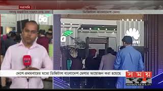 জমে উঠেছে প্রযুক্তি প্রেমীদের \