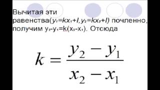 Угловой коэффициент в уравнении прямой от Штаревой Анны