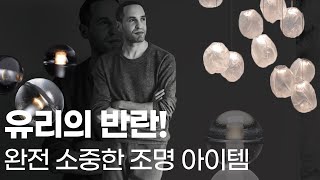 유리의 반란❗️❗️ 완전 소중한 조명아이템✨🎁