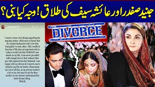 Junaid Safdar And Ayesha Saif Khan Divorce l Tweet Reveal The Truth l Special Story l City 41