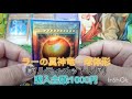 【遊戯王】購入品紹介！オールアルティメットレア