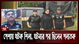 ষ্টেশনে তরুণী হেনস্তা; অবশেষে আটক মূলহোতা শিলা | Sangbad Bister | Ekattor Tv