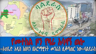 አቢሲኒያ መረጃ፦ የመተከል ዞን የዛሬ አሳዛኝ ውሎ | \