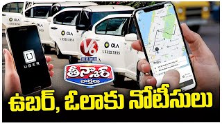 Centre Issues Notice To Ola, Uber Over Alleged Fare Disparity On iPhone, Android  | V6 Teenmaar