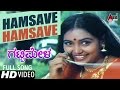 Gattimela | Hamsave Hamsave | Kannada Video Song | S.Mahendar | Shruti | Sonu Nigam