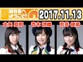 2017.11.13 ske48 観覧車へようこそ 【大矢真那･青木詩織･荒井優希】