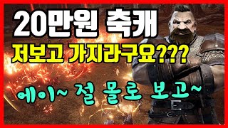 [제이] 리니지2M 20만원 쓴 반무과금 단검 대박계정! 700만원 계정이랑 비교 해볼께요!