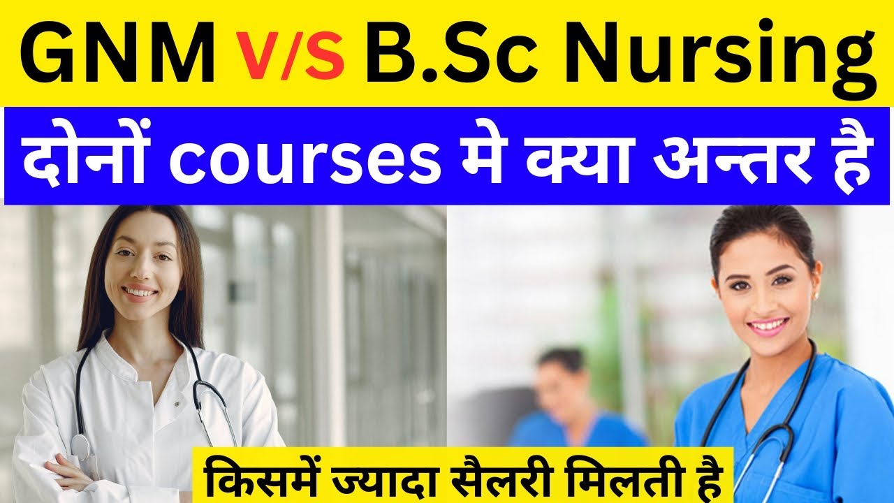 B.Sc Nursing Vs GNM | किसमें ज्यादा सैलरी मिलती है | GNM Vs B.Sc ...