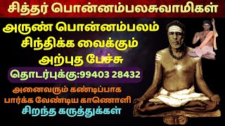 Siddhar Ponnambalaswamy | Arunponnambalam wonderful speech | Must Watch Video | siththar