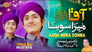 Rabi ul Awal Title Kalam 2023 | Aaqa ﷺ Mera Sohna | Ghulam Mustafa Qadri | New Naat 2023