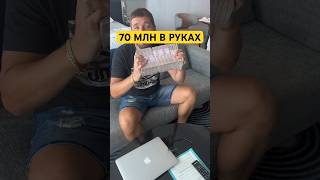 70 МИЛЛИОНОВ В РУКАХ #покетопшн #бинарныеопционы #pocketoption #binary #trading