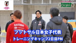 フットサル日本女子代表トレーニングキャンプ2日目PMトレーニングマッチ終了後須賀監督インタビュー！（2024/12/19）