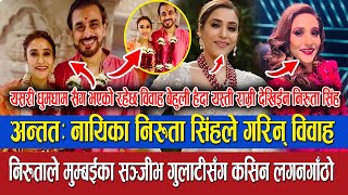 अन्ततः नायिका निरूता सिंहले गरिन् विवाह| Niruta Singh Wedding Video 2023| niruta singh married Video