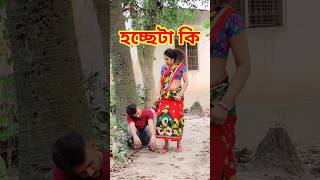 কি ভাবলাম আর কি হলো 🤣 New Bangla Comedy Video || Comedy Video || Funny Video #shorts #comedy #funny