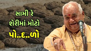 Same re Sheri ma Mota Podalo | Jitubhai Dwarkawada | Juna Jokes