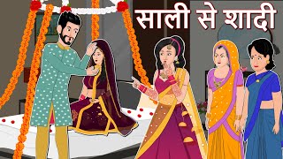 Hindi Story साली से शादी: Saas Bahu Moral Stories in Hindi | Hindi Kahaniya | Daily Story TV