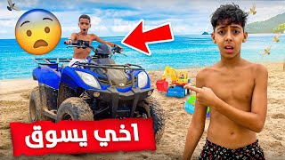 واخيرا خليت أخي يقود الدراجة النارية لوحده 🏍️🤯كان غادي يقلبني 💔😡