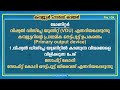 കമ്പ്യൂട്ടർ ഹാർഡ് വെയർ part 1 ldc2024 currentaffairs pscigk questions successmalayali