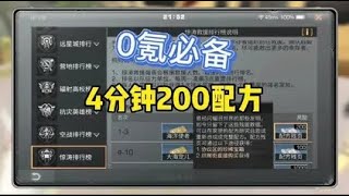 明日之后：4分钟稳拿200配方！平民玩家必备技巧，救援刷榜攻略