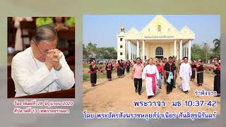 ข้อรำพึงจากพระวาจา   อมส 2:6-10,13-16, มธ 10:37-42 โดย พระอัครสังฆราชหลุยส์จำเนียร สันติสุขนิรันดร์