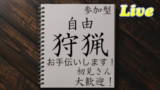 [MHW:IB][参加型配信]　ミラボレアス！自由な集会所！お手伝いします！#53 [モンスターハンターワールド:アイスボーン]