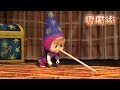 瑪莎與熊 - 💫  變魔術 🎩 (第25集) | Masha and The Bear