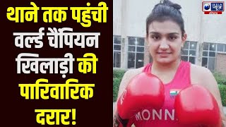 वर्ल्ड चैंपियन Boxer Saweety Boora ने पति पर दहेज में फॉर्च्यूनर और करोड़ रुपए मांगने का लगाया आरोप!