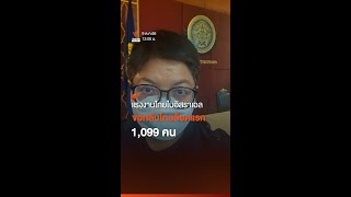 แรงงานไทยในอิสราเอล ขอกลับไทยล็อตแรก 1,099 คน