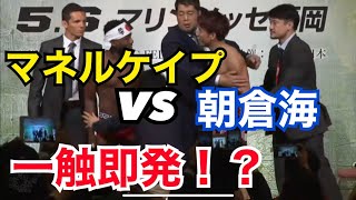 RIZIN10　朝倉海とマネルケイプが一触即発！？朝倉海の貴重な初期動画【RIZIN10/乱闘/格闘技/計量/朝倉海/マネルケイプ】