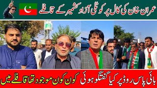 Pakistan Tehreek-e-Insaf (PTI) convoy leaves Kotli Azad Kashmir on Imran Khan's call Islamabad ki