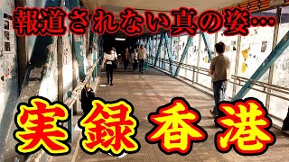 香港に滞在したらメディアは報じないデモの裏の日常がありました