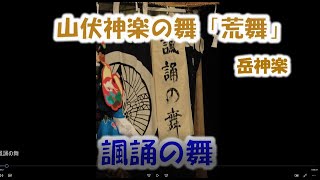 早池峰神楽(岳神楽)・諷誦の舞