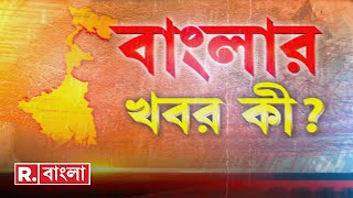 আজ তৃতীয় দফার লোকসভা ভোট। কেমন রইল মুর্শিদাবাদের ভোটপর্ব? দেখুন ..