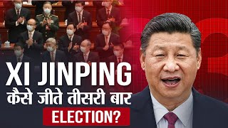 चीन में Election कैसे होता है? | Selection and election: How China chooses its leaders