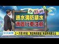 20200518中天新聞　【氣象】梅雨深夜報到！明起「炸台六天」　嚴防制災性降雨