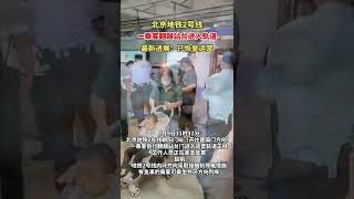 北京地铁2号线一乘客翻入轨道身亡，遗体被抬出车站，已恢复运营