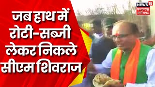 MP Election 2023: Jhabua में CM Shivraj का दिखा अलग अंदाज,समय की कमी के चलते हाथ में रोटी लेकर निकले