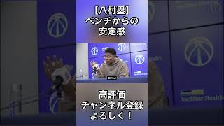 ダブルチーム、よく受けるよ？#nba #バスケ #ウィザーズ #八村塁