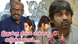 விஜய்சேதுபதி படத்தில் மட்டும்தான் ஹீரோவா...'96' கதை சர்ச்சை |Vijay Sethupathi |Trisha