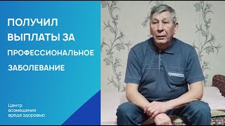 Отработал на вредном производстве 30 ЛЕТ и получил КОМПЕНСАЦИЮ