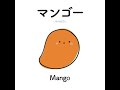 some fruits in japanese japaneselanguage fruits 日本語 shorts