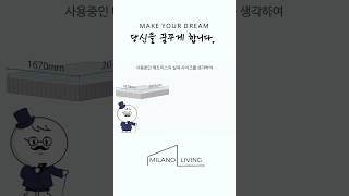 🛏 밀라노리빙에서 나만의 맞춤침대 만들기!