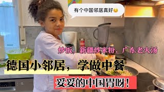 德国小邻居迷上中餐，励志学会所有中国料理：一边喝牛奶一边吃辣【Yuan和德国光头】