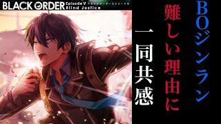 【解説】最高難易度⁉ BLACK ORDER Blind Justiceを爽快にやってみた！【消滅都市0】