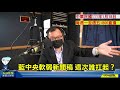 飛碟聯播網《飛碟晚餐 陳揮文時間》2022 01 18 二 改革藍改革難 拒絕改革永遠在野