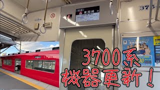 3700系初の機器更新！・名鉄3700系3704編成走行音(知立ー新安城)