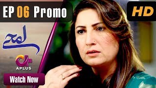 Pakistani Drama| Lamhay - EP 6 Promo | Aplus | Saima Noor, Sarmad Khoosat | C4J1
