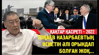 Балташ Тұрсымбаев: Тоқаев халықпен санаспаса, қанды қаңтардан да үлкен көтеріліс болады...